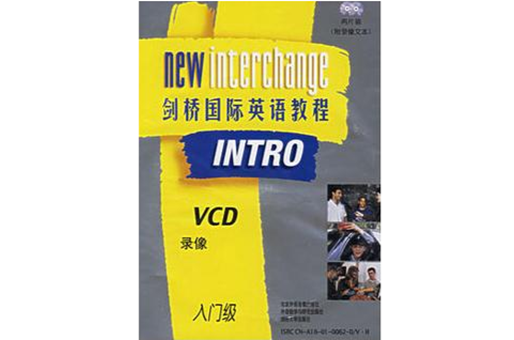 劍橋國際英語教程VCD錄像入門級