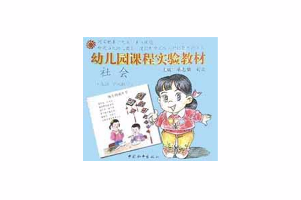 幼稚園課程實驗教材（大班下共6冊）