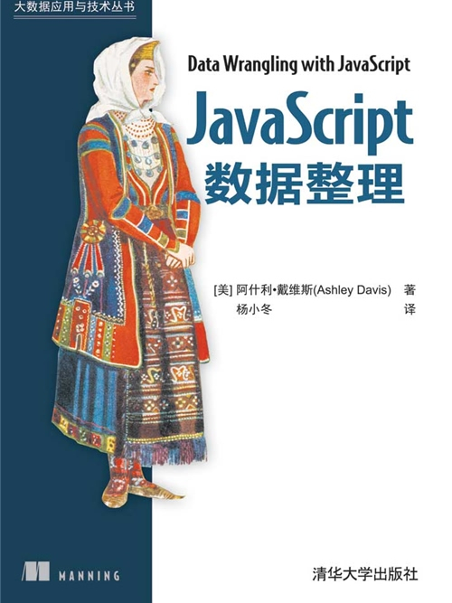 JavaScript數據整理