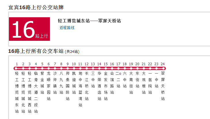 宜賓公交16路