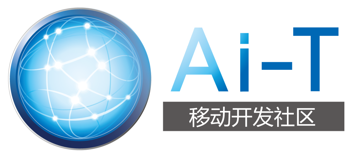 AI-T移動開發社區