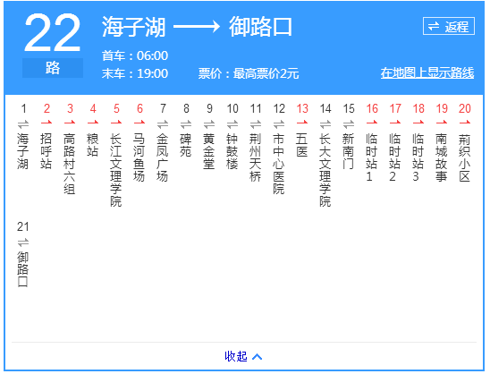 荊州公交22路