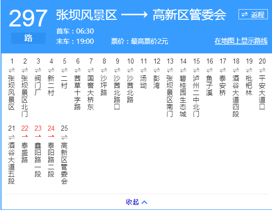 瀘州公交297路