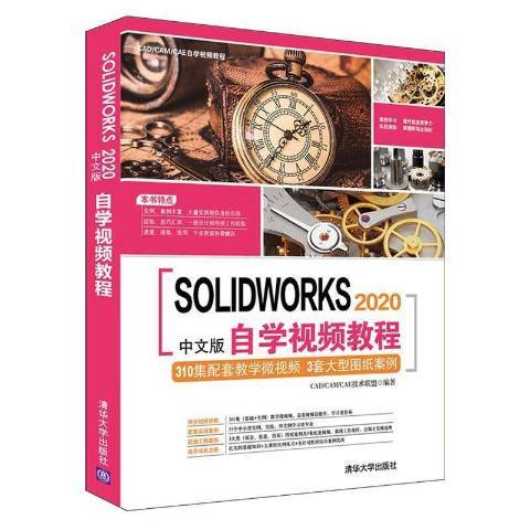 SOLIDWORKS 2020中文版自學視頻教程