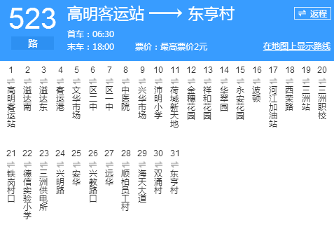 佛山公交523路