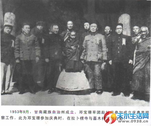 鄧寶珊參加甘南藏族自治州成立慶典