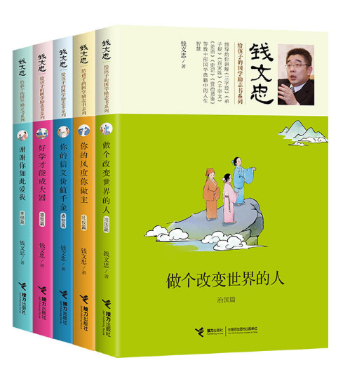 錢文忠給孩子的國學勵志書系列