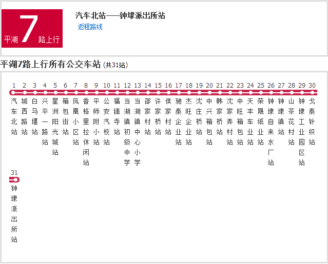 嘉興公交平湖7路