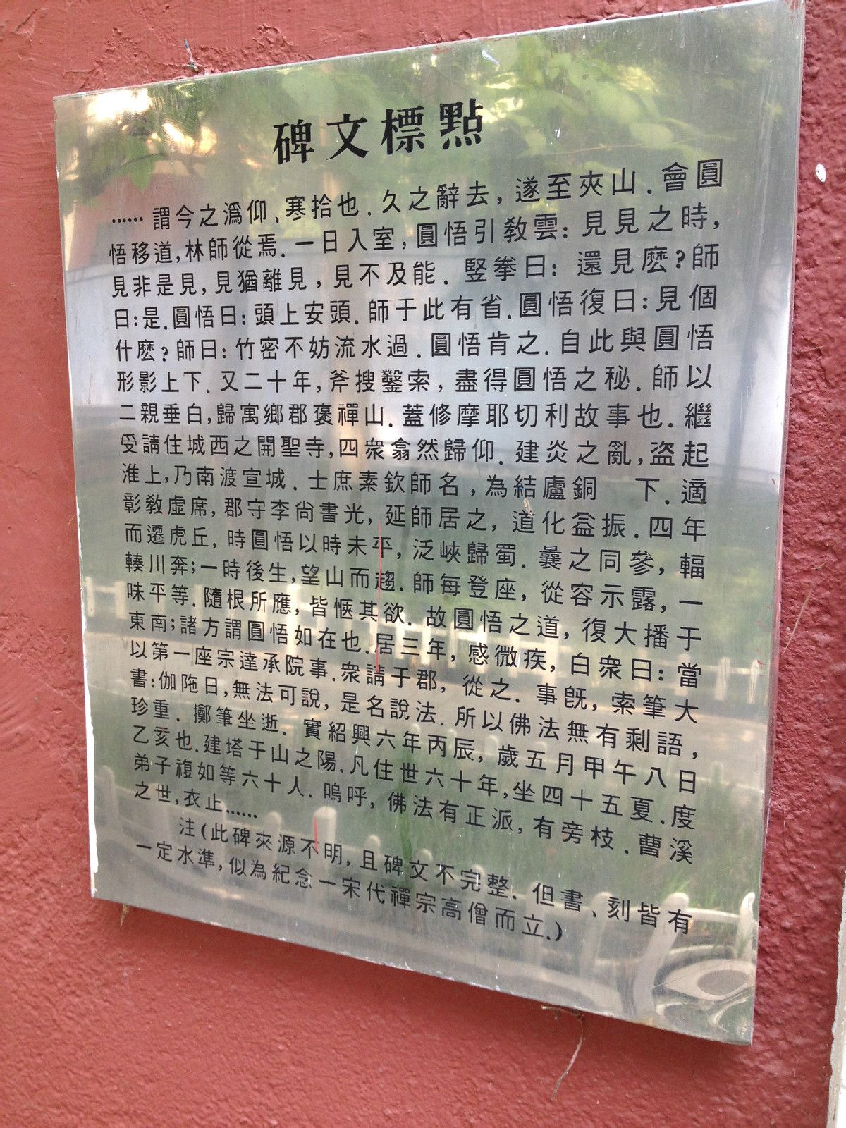 虎丘隆禪師碑