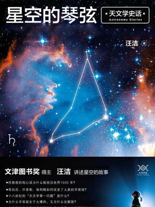 星空的琴弦