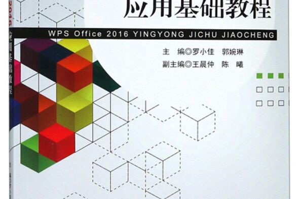 WPS Office2016套用基礎教程