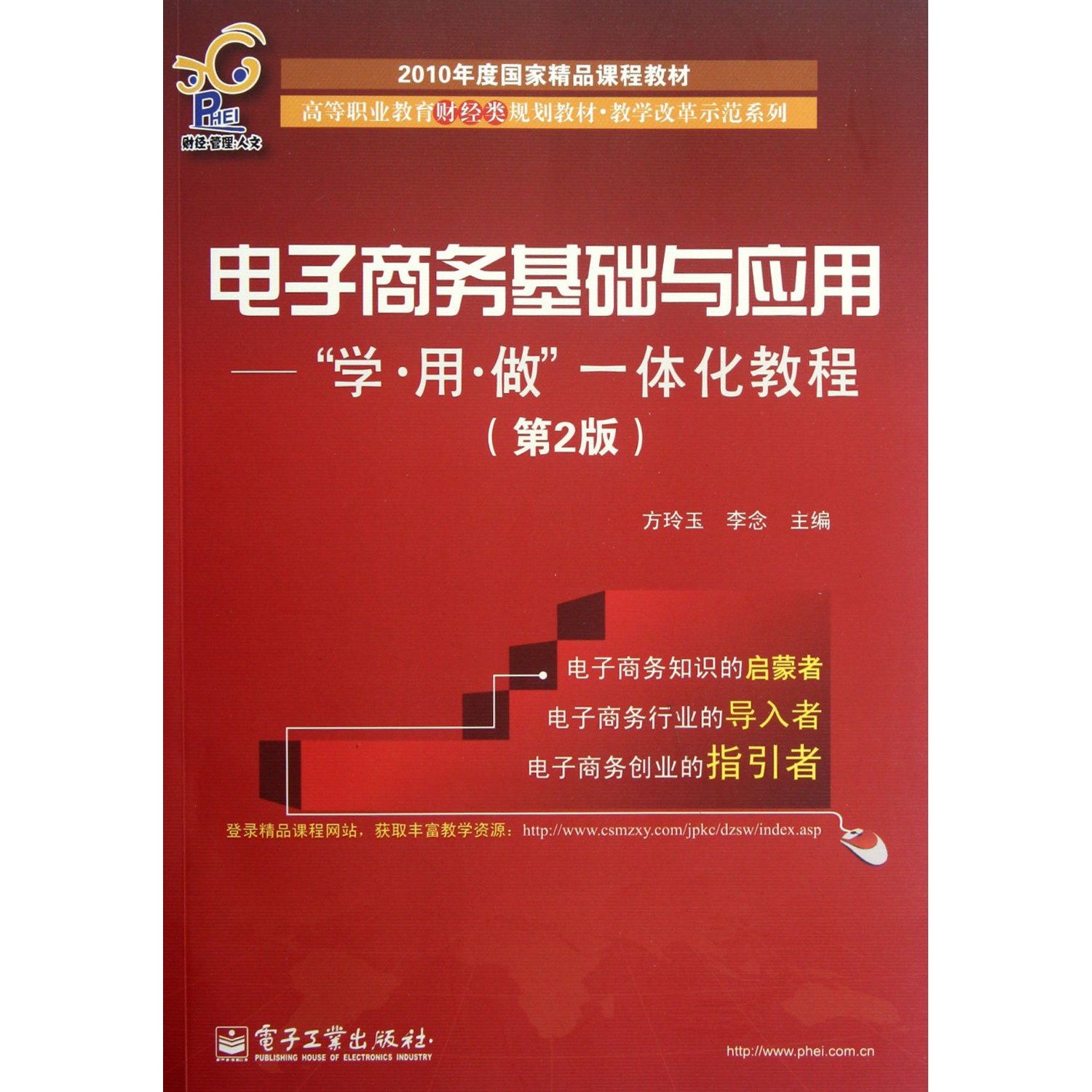 電子商務基礎與套用——“學·用·做”一體化教程