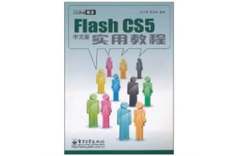 FlashCS5中文版實用教程