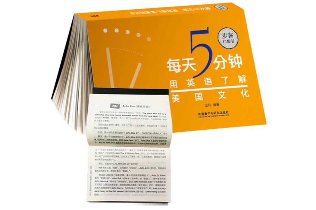 每天5分鐘用英語了解美國文化（步客口袋書）