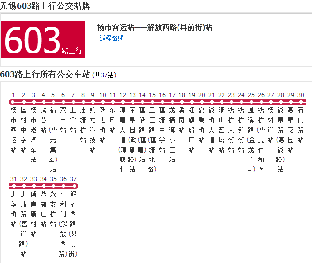 無錫公交603路