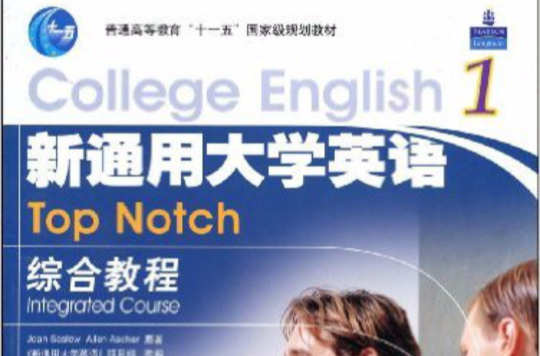 新通用大學英語1