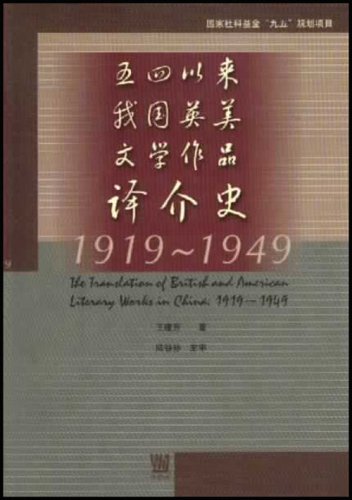 五四以來我國英美文學作品譯價史