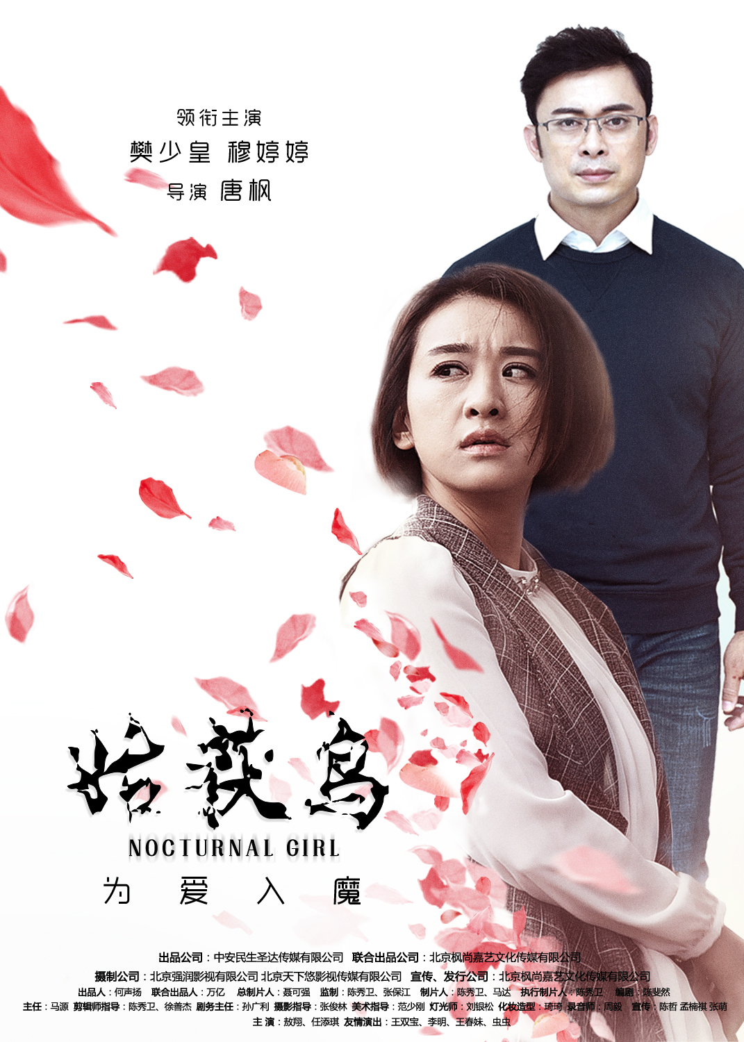 姑獲鳥(2019年樊少皇、穆婷婷主演的電影)