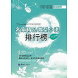 中學生創新閱讀·2009年名家精品微型小說排行榜(2009年名家精品微型小說排行榜)