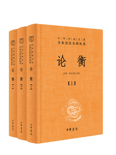 論衡(2024年中華書局出版的圖書)