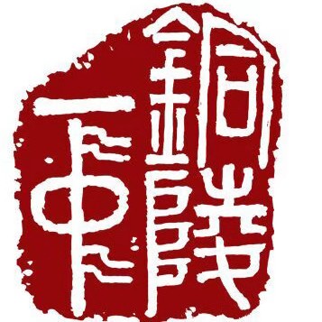 銅陵市第一中學(銅陵一中)