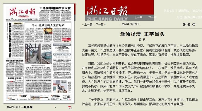 《浙江日報》刊載“哲欣”的政論文章