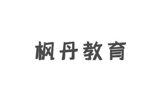 楓丹教育投資（廣東）有限公司