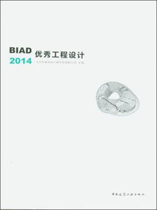 BIAD優秀工程設計(2014)