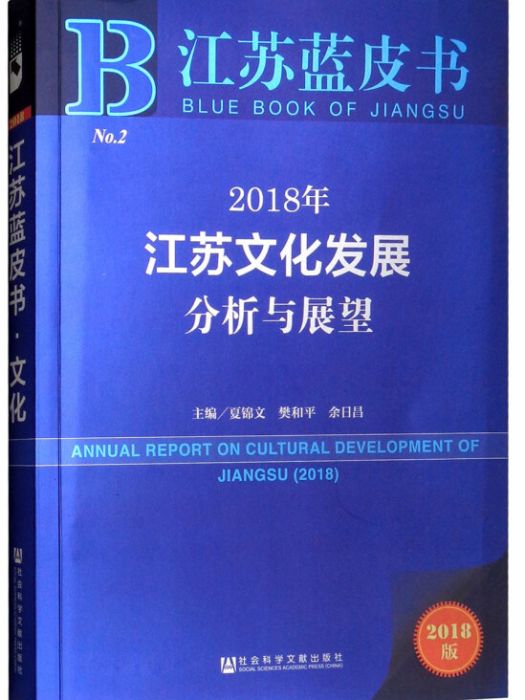 2018年江蘇文化發展分析與展望