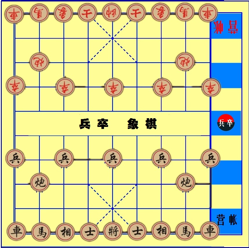 兵卒象棋