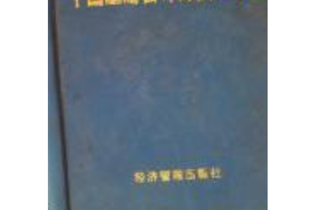 中國註冊會計師執業手冊