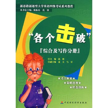 各個擊破：綜合及寫作分冊