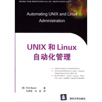 UNIX和Linux自動化管理