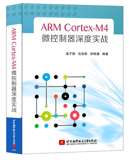 ARM Cortex-M4微控制器深度實戰