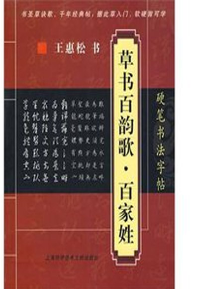 硬筆書法字帖