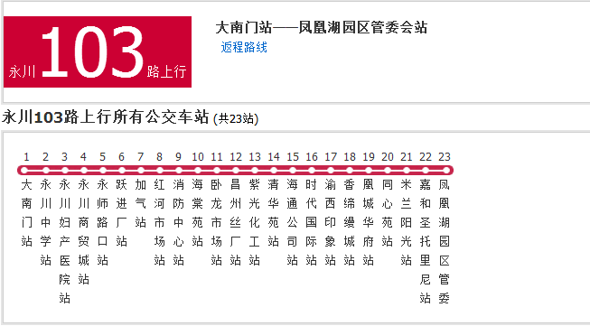 永川公交103路