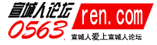 宣城人論壇logo