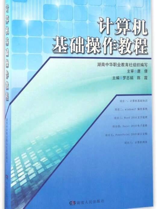 計算機基礎操作教程