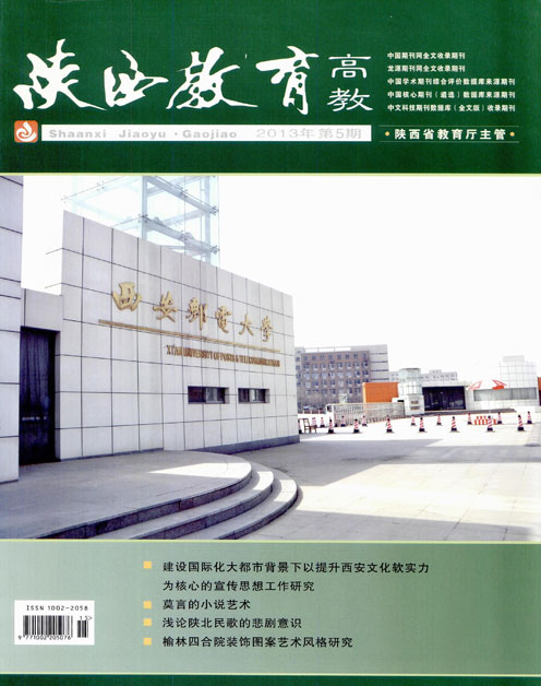 陝西教育雜誌