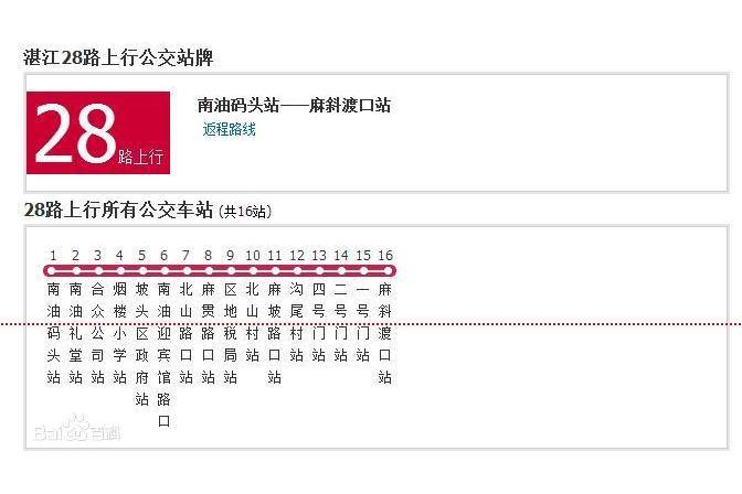 湛江公交28路