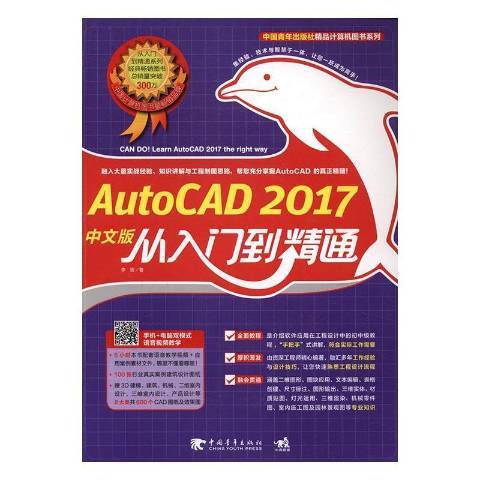 AutoCAD2017中文版從入門到精通