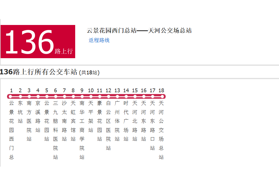 廣州公交136路