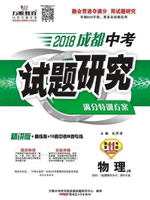 2018成都中考試題研究物理