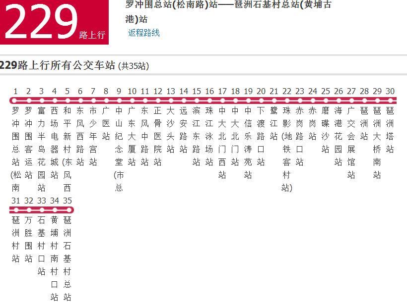 廣州公交229路