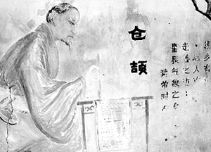 傳說中漢字的發明者 倉頡