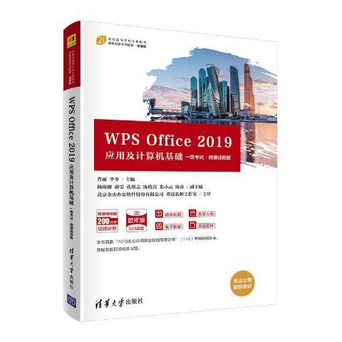 WPS Office2019套用及計算機基礎