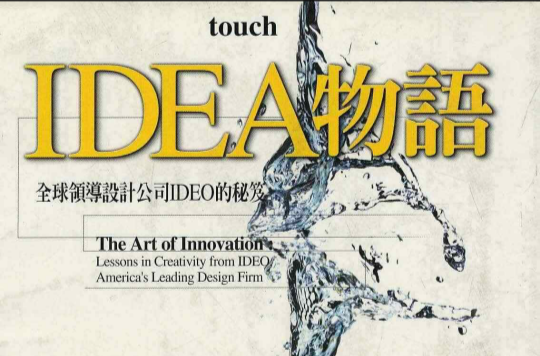 IDEA物語