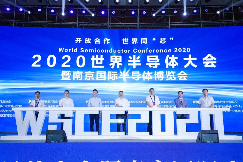 2020世界半導體大會