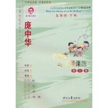 龐中華小學生寫字課課練：3年級