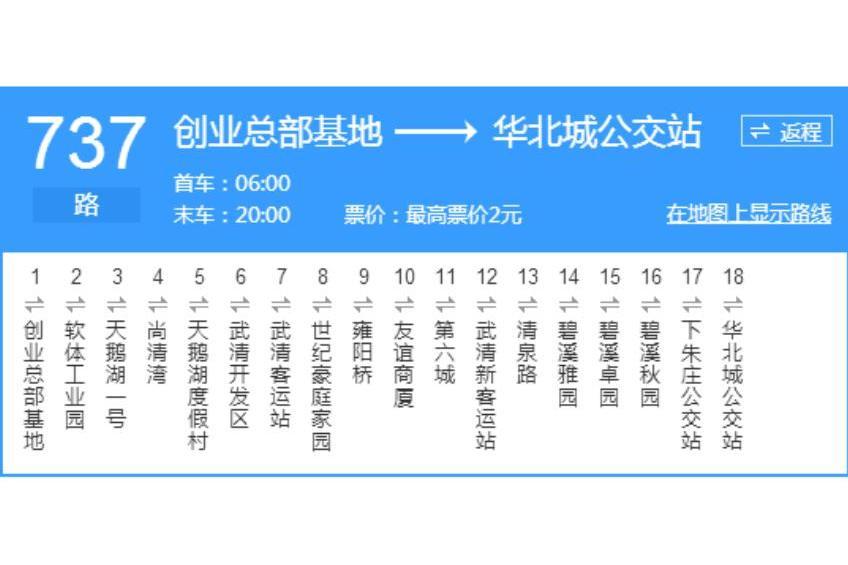 天津公交737路